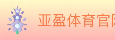 亚盈体育官网 logo